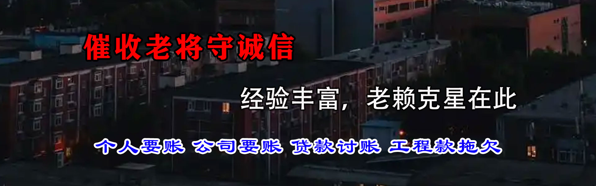 黄山清债公司