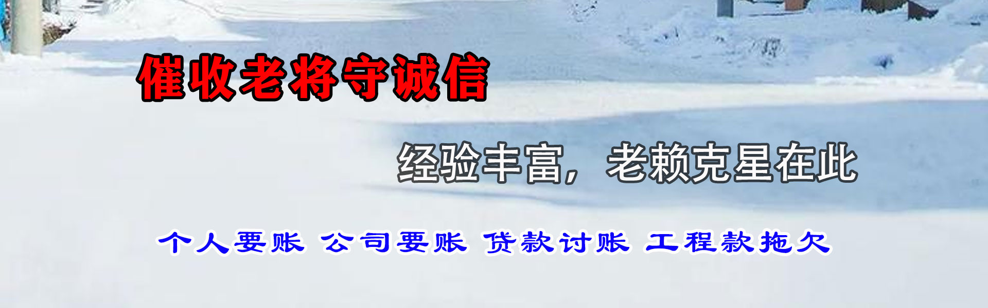 黄山收账公司